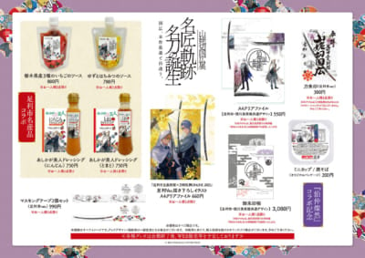 「足利市立美術館 ×刀剣乱舞ONLINE 2025」コラボグッズ②