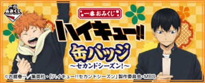 「一番おみくじ ハイキュー!!缶バッジ～セカンドシーズン!～」