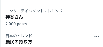 8月22日(木)のXトレンド