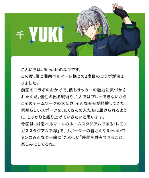 『アイドリッシュセブン』Re:vale×湘南ベルマーレ＆セレッソ大阪 千コメント