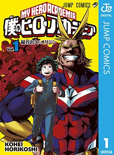 『ヒロアカ』完結！堀越耕平先生によるデク&オールマイトのイラストに「10年間本当お疲れ様でした」