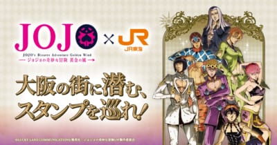 第5部「ジョジョ 黄金の風×JR東海」