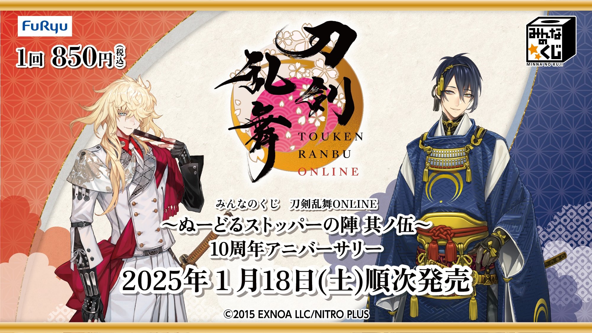 「刀剣乱舞 ぬーどるストッパーの陣 其ノ伍」1月18日に発売！三日月宗近&一文字則宗のフィギュアや土佐組のマスコットが登場