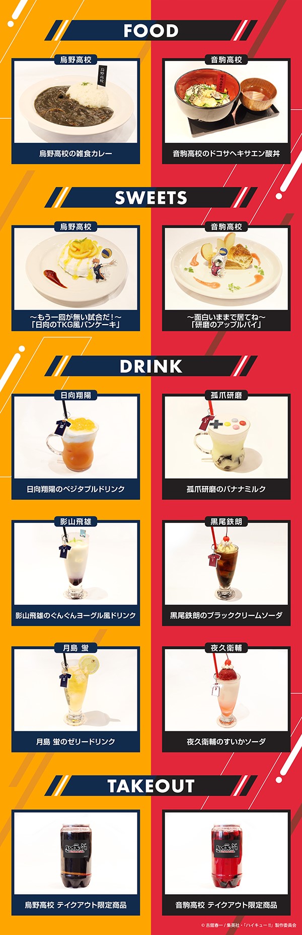 「ハイキュー!!×タワーレコードカフェ」コラボメニュー