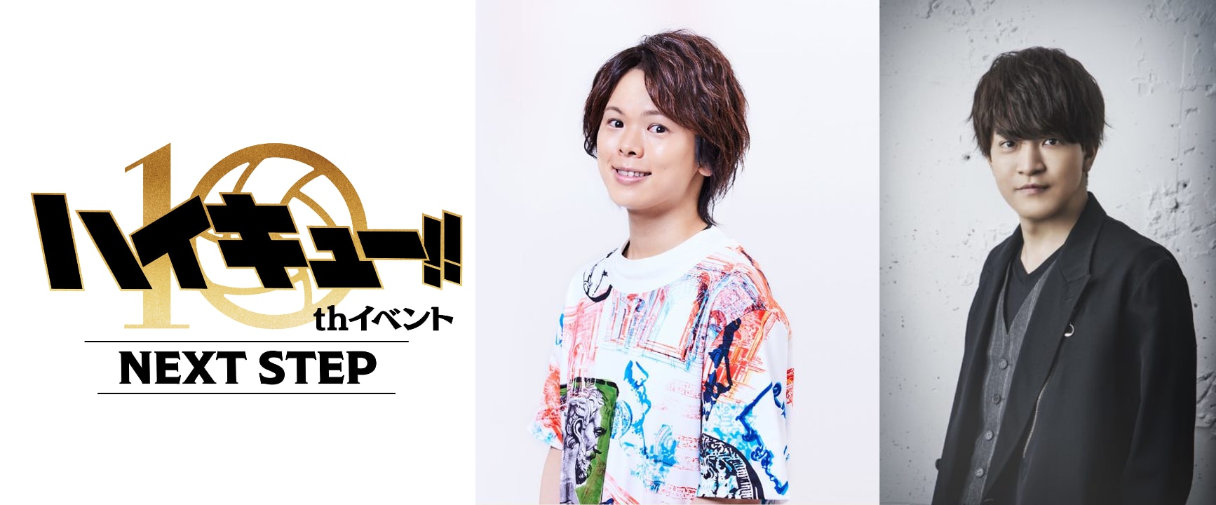 【史上最大のキャパ】『ハイキュー!!』10周年記念イベントが2025年3月に開催！村瀬歩・石川界人が出演