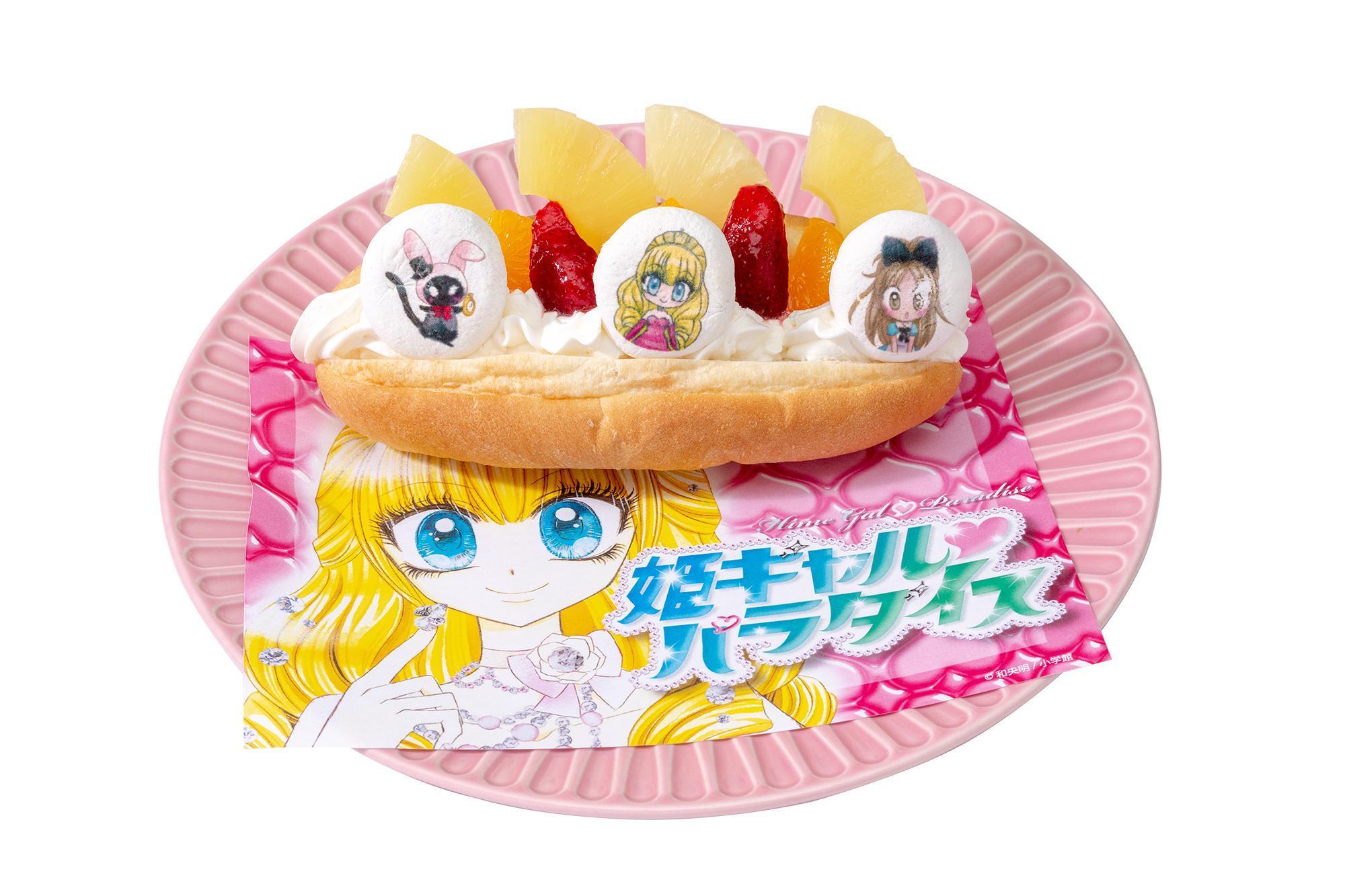 「ちゃお×CafeLish」「常夏プリンセス‼パイナップル盛りトロピカルサンド」姫ギャル♥パラダイス：650円（税込）