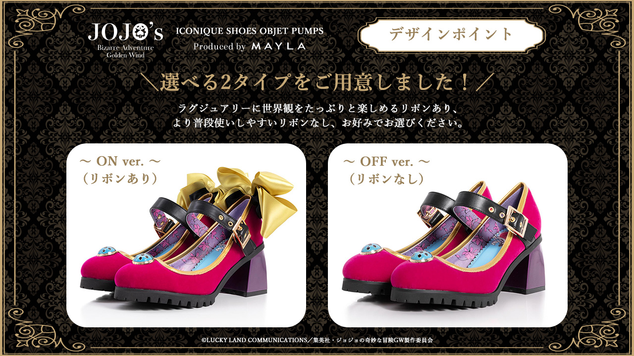 「ジョジョ 黄金の風×MAYLA」選べる2WAY！