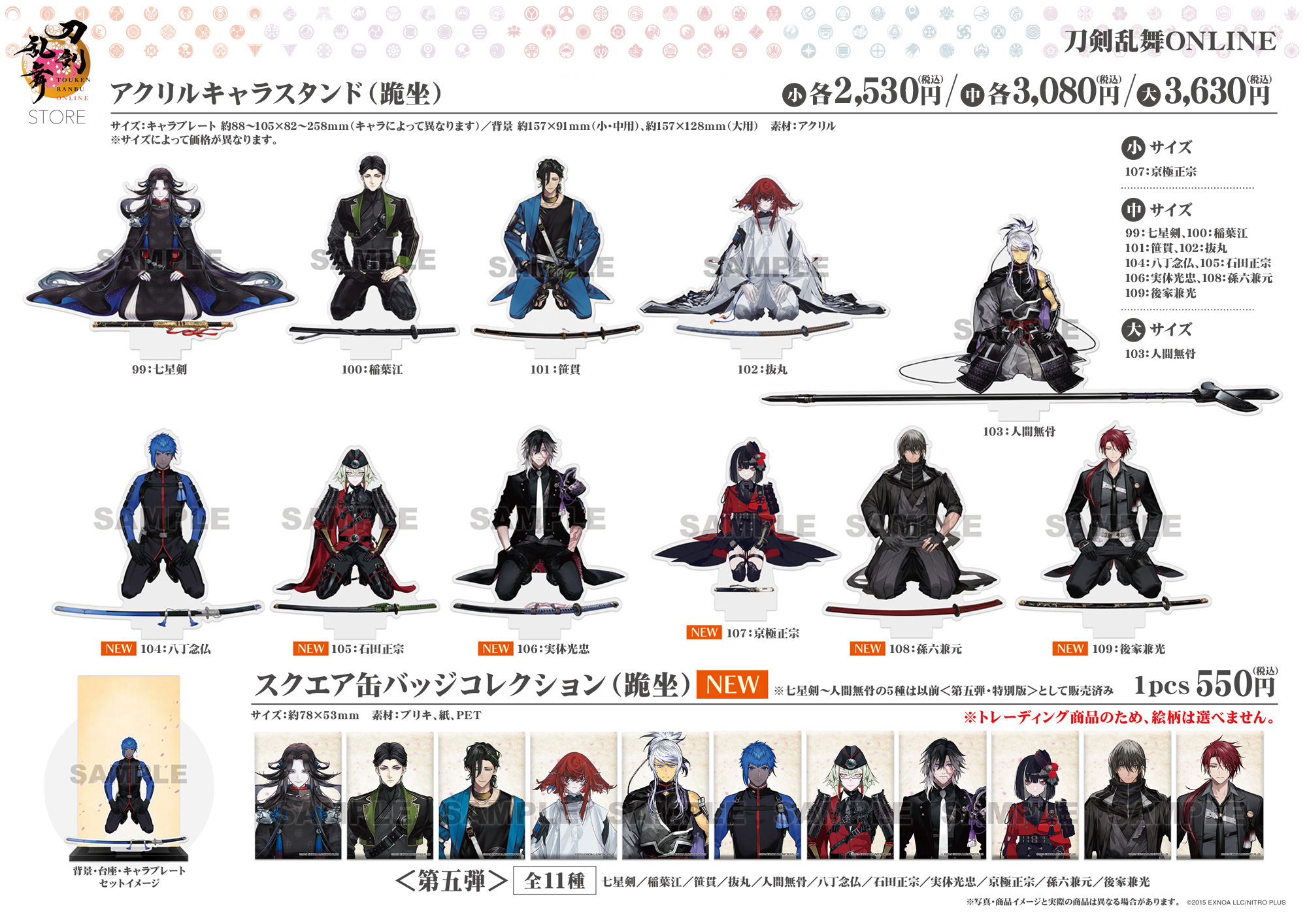 「刀剣乱舞STORE」アクリルキャラスタンド（跪坐）／スクエア缶バッジコレクション（跪坐）