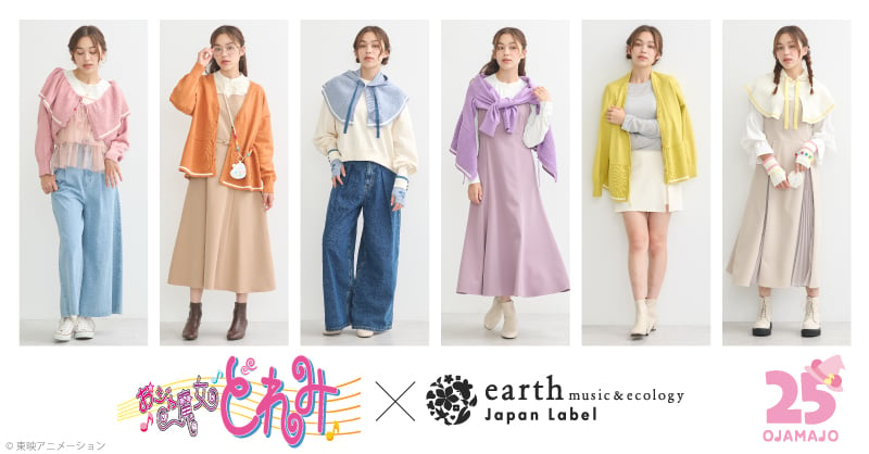 「おジャ魔女どれみ×earth Japan Label」魔女見習いの衣装風アパレル登場！みならいタップのアクセやポーチも激かわ