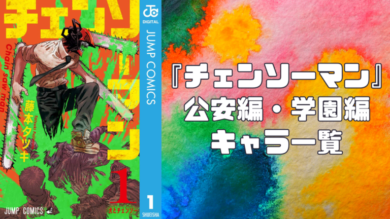 チェンソーマン レゼ篇』OMATSURI POP UP SHOP開催決定！秋祭りテーマ