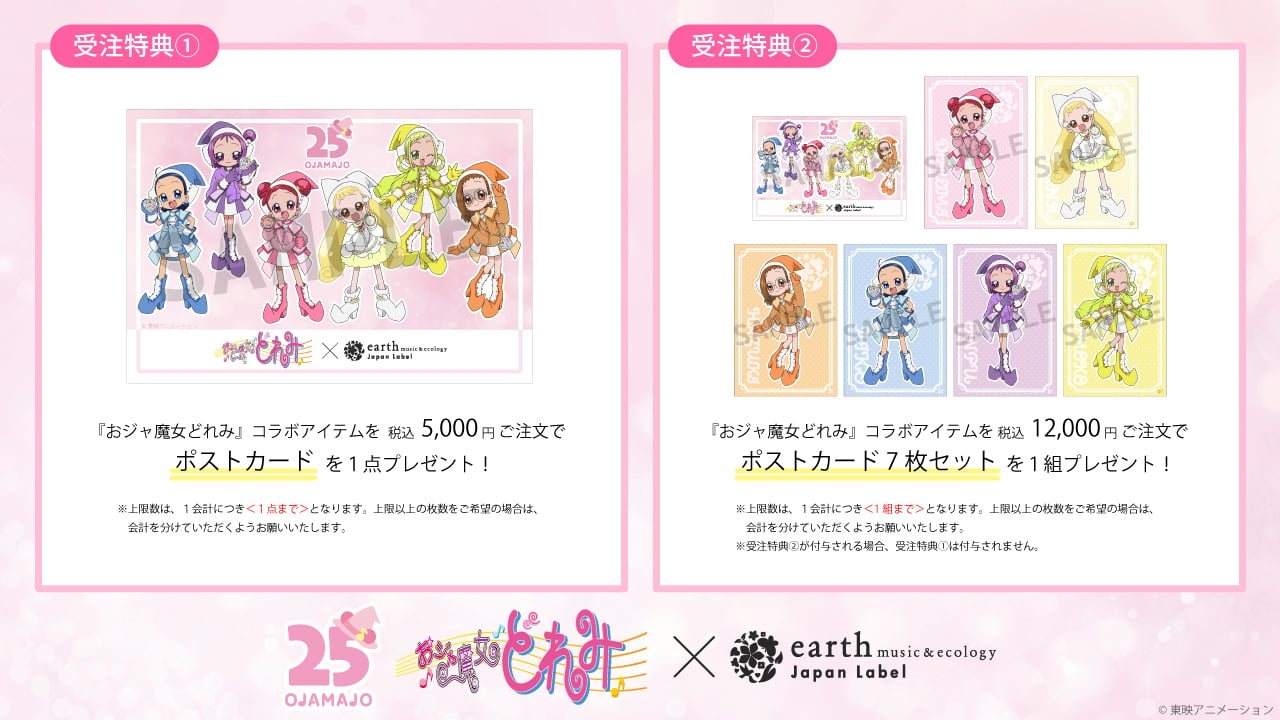 「おジャ魔女どれみ×earth music&ecology Japan Label」ノベルティ