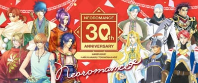 「ネオ ロマンス 30th Anniversary ～アンジェリーク＆遙かなる時空の中で～」