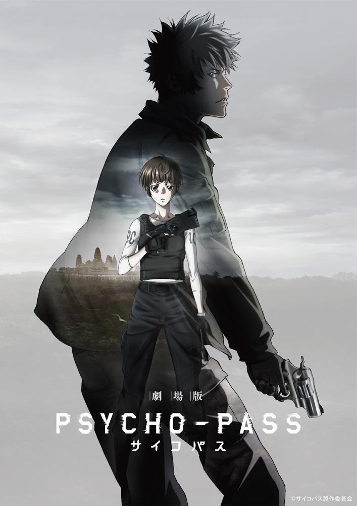 劇場版『PSYCHO-PASS サイコパス』