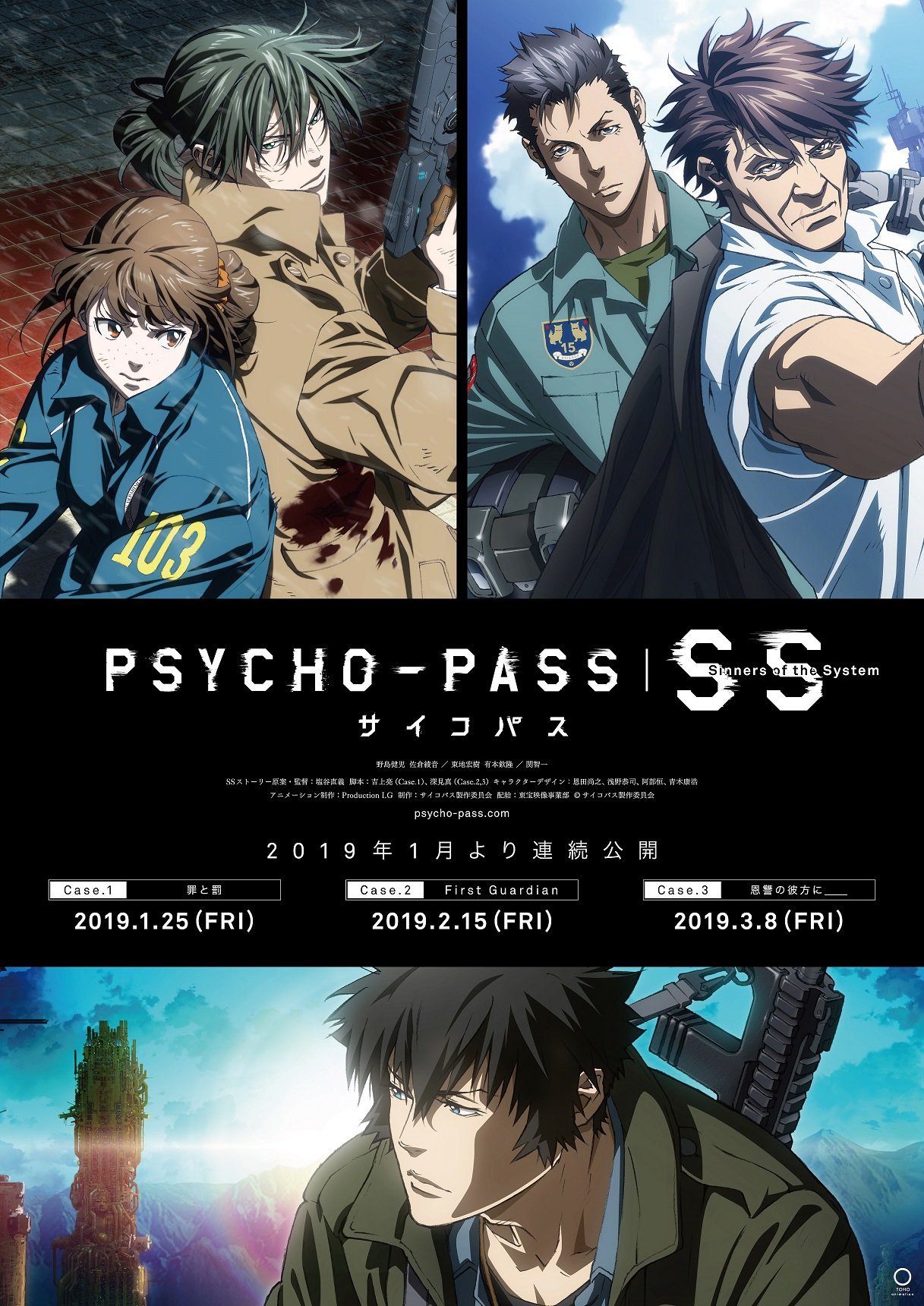 劇場版『PSYCHO-PASS サイコパス Sinners of the System』