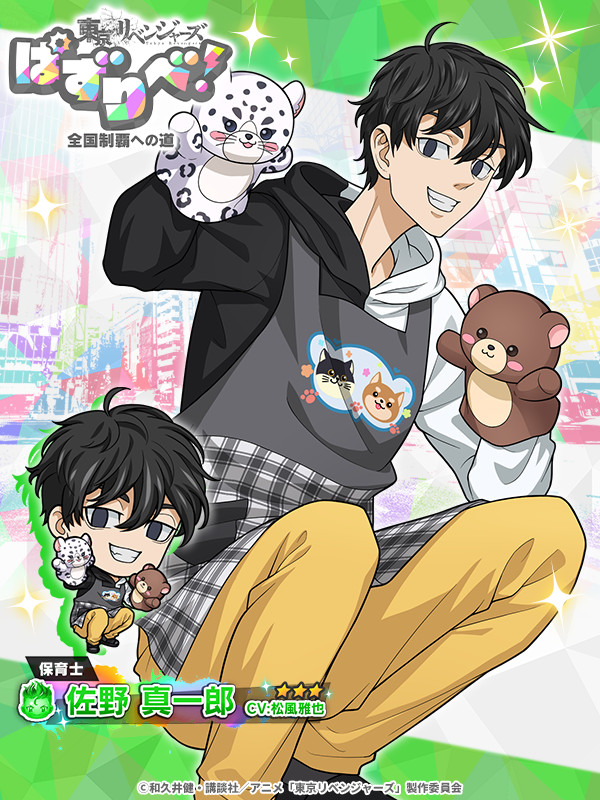 「くまいもとこが演じるキャラ」ランキング第3位：『東京リベンジャーズ』佐野真一郎