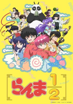 2024年秋アニメ期待度ランキング第3位:らんま1/2