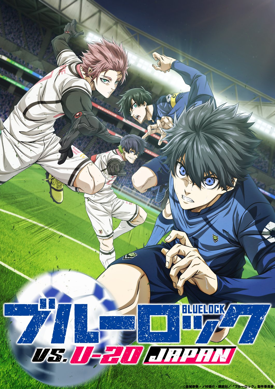 2024年秋アニメ期待度ランキング第1位:ブルーロック VS. U-20 JAPAN