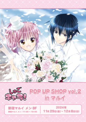 「『しゅごキャラ！』POP UP SHOP vol.2 in マルイ」