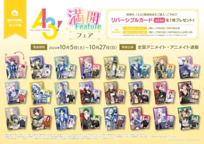 「『A3!』満開Feature フェア」