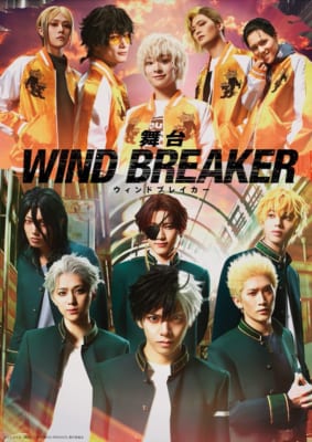 舞台『WIND BREAKER』キービジュアル