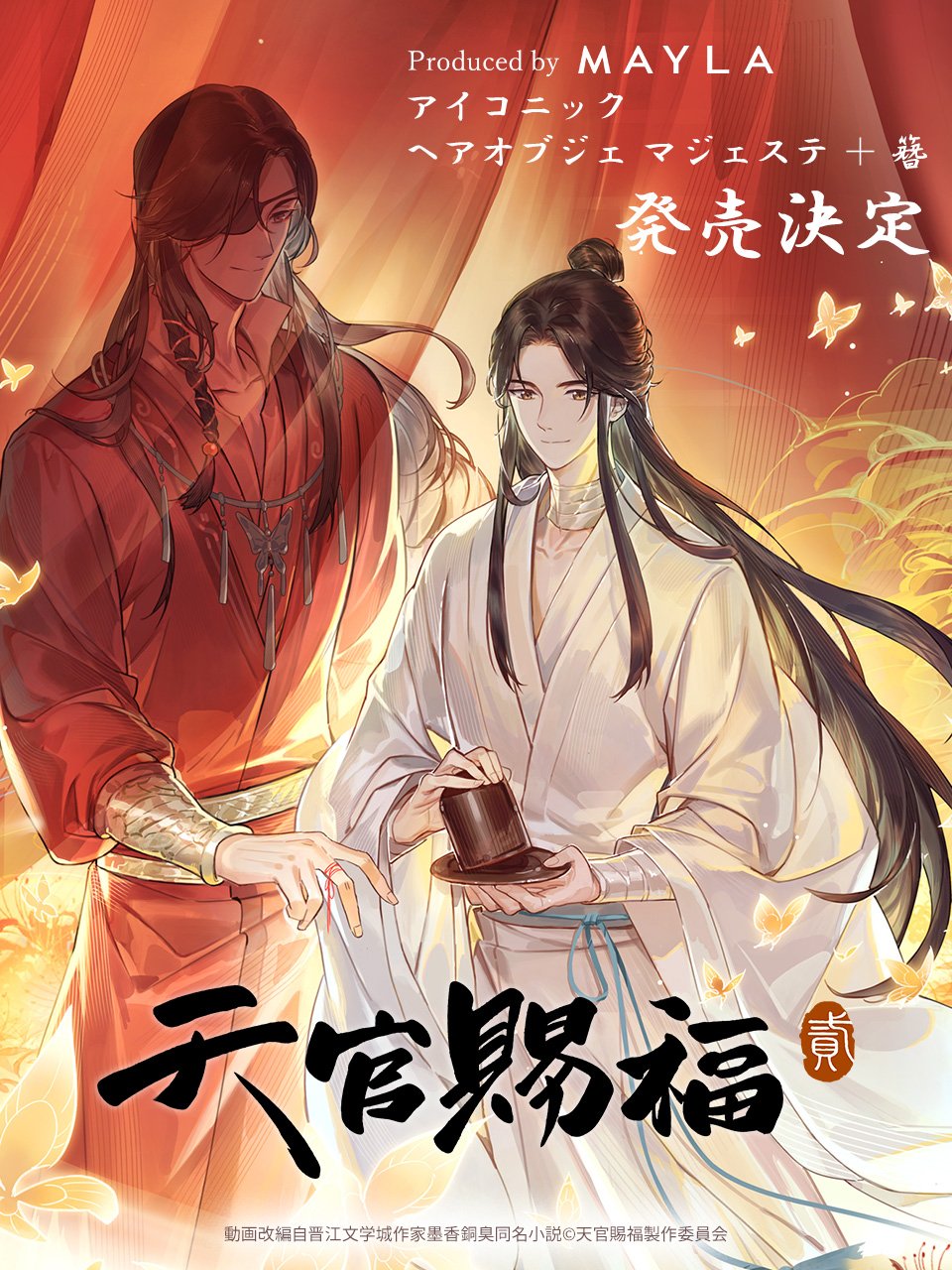 「天官賜福 貳×MAYLA」コラボ決定！簪とマジェステ発売に「大好き+大好き＝最高！！」