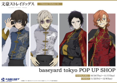 『文豪ストレイドッグス』baseyard tokyo POP UP SHOP