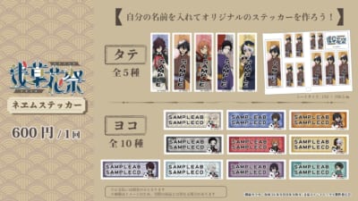 「文スト×浅草花やしき」ネームステッカー