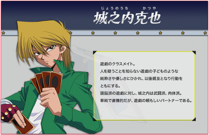 「高橋広樹が演じるキャラ」ランキング第7位：『遊☆戯☆王デュエルモンスターズ』城之内克也