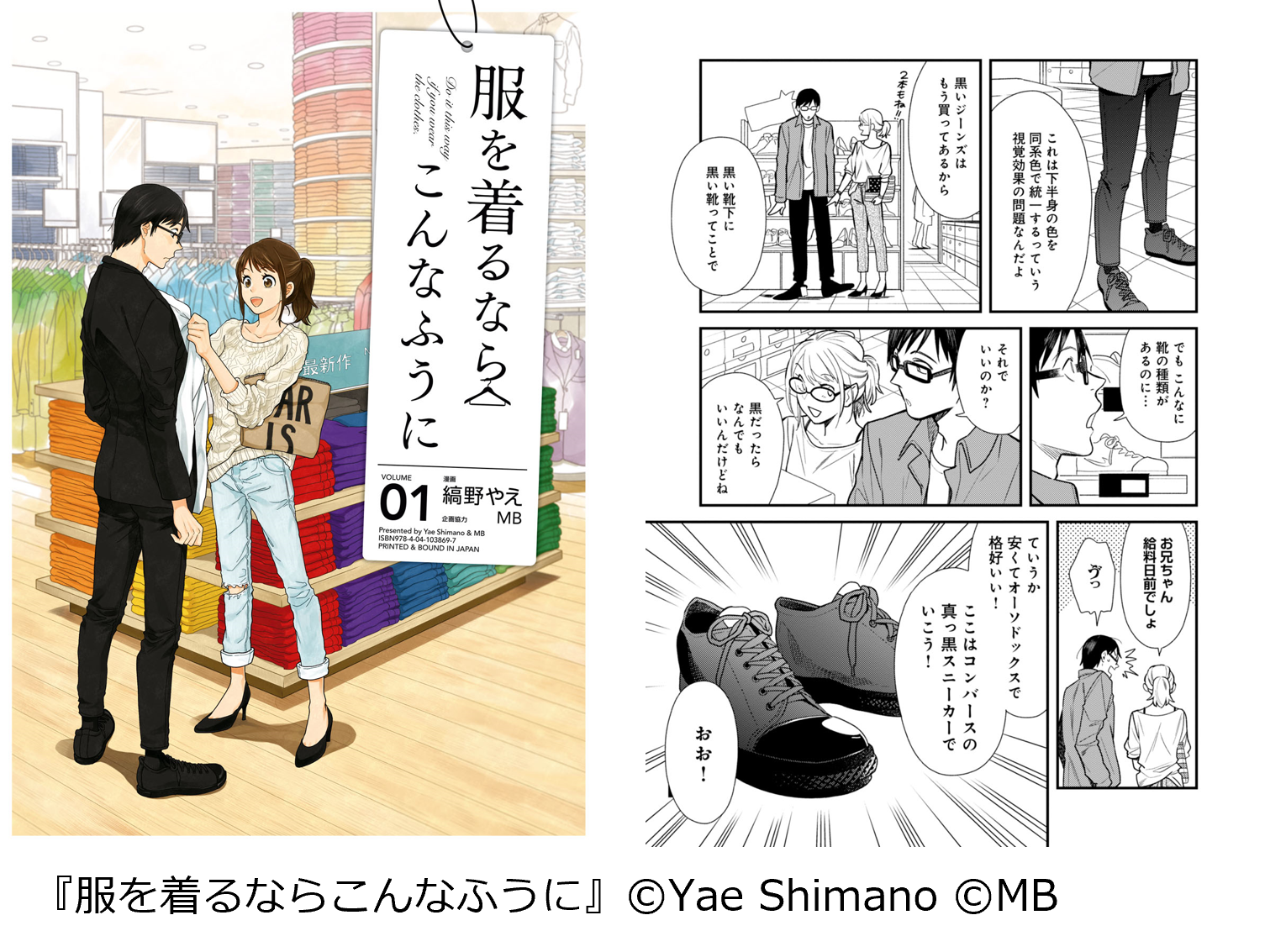 「思わず憧れる！ファッションがかわいいマンガランキング」番外編『服を着るならこんなふうに』（KADOKAWA）