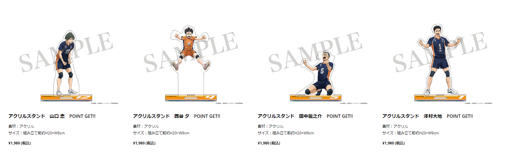 「『ハイキュー!!』POINT GETフェア」グッズ