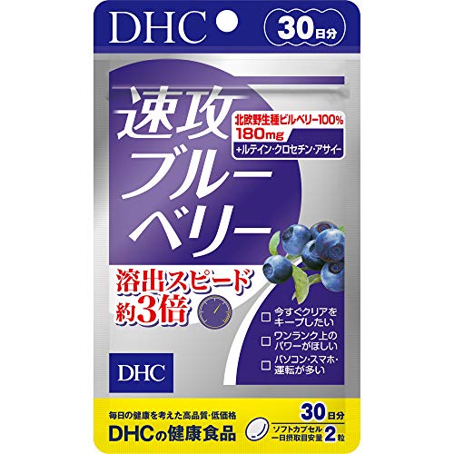 DHC 速攻ブルーベリー 30日分 (60粒)