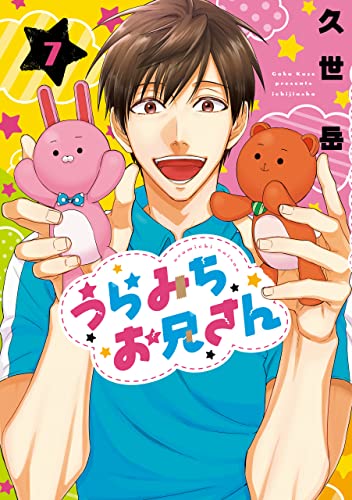 裏道らと夜ふかし！『うらみちお兄さん』作者の胸キュンイラストに「添い寝してもらいたい」