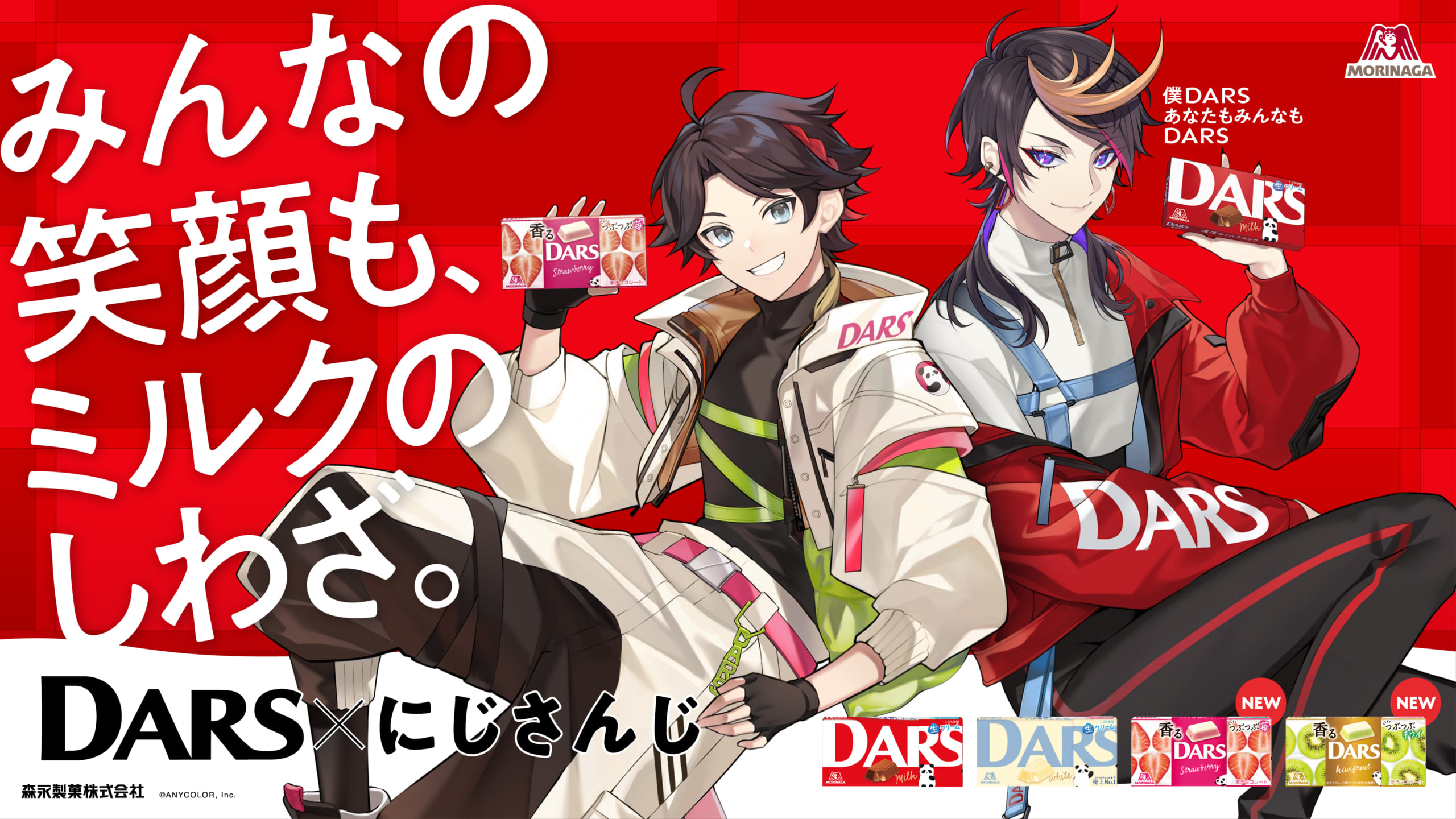 「DARS×にじさんじ」三枝明那さん&闇ノシュウさん