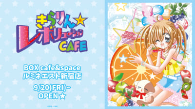 「きらりん☆レボリューションCAFE」