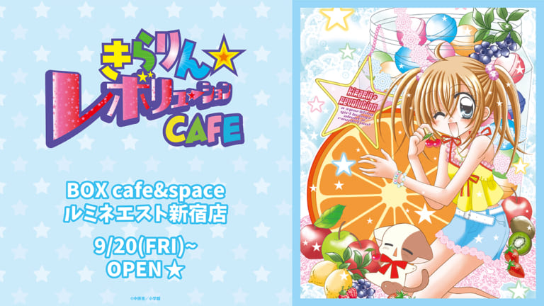 きらりん☆レボリューション』超復刻♡ときめきBOXが5月2日先行発売