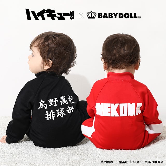 「ハイキュー!!×BABYDOLL」ジャージロンパース （烏野/音駒）