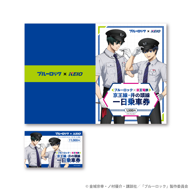 「ブルーロック× 京王電鉄」記念乗車券販売