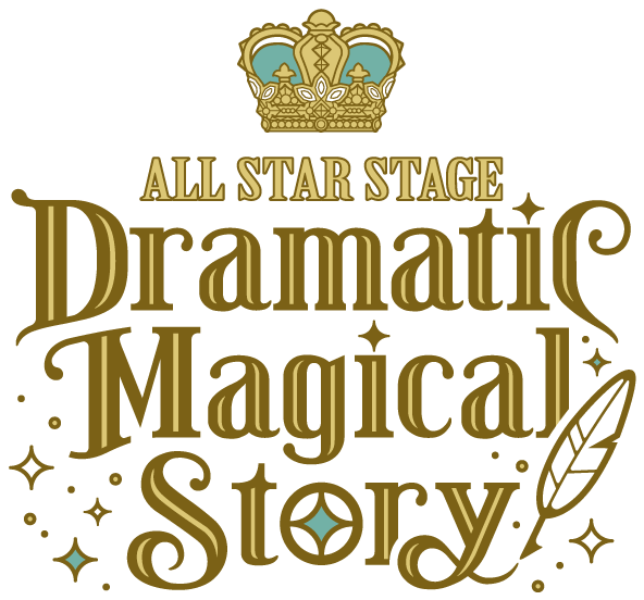 「うたプリ ALL STAR STAGE -Dramatic Magical Story-」ロゴ