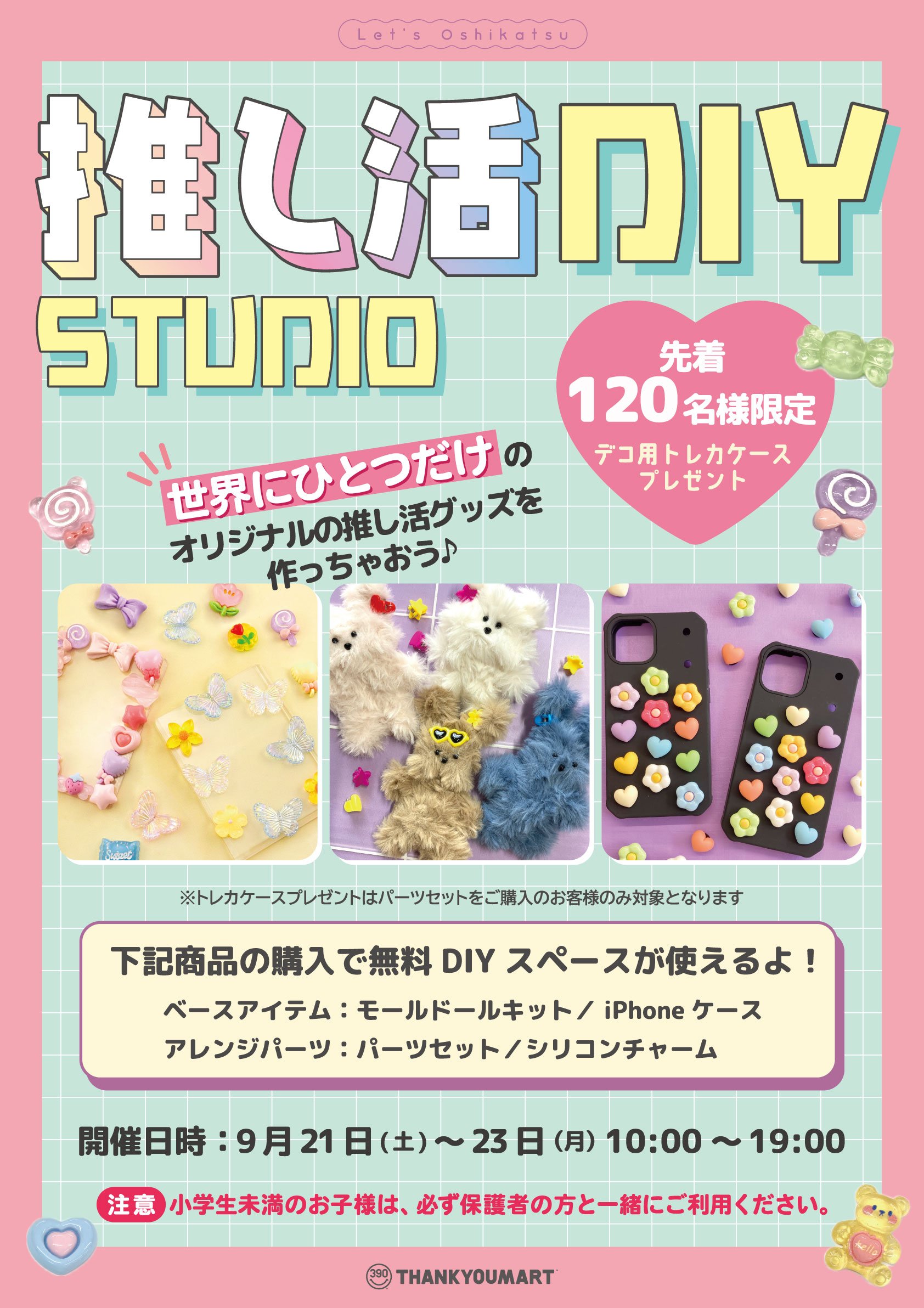 「サンキューマート」推し活DIYシリーズ DIYスペースや工具が無料で使える！