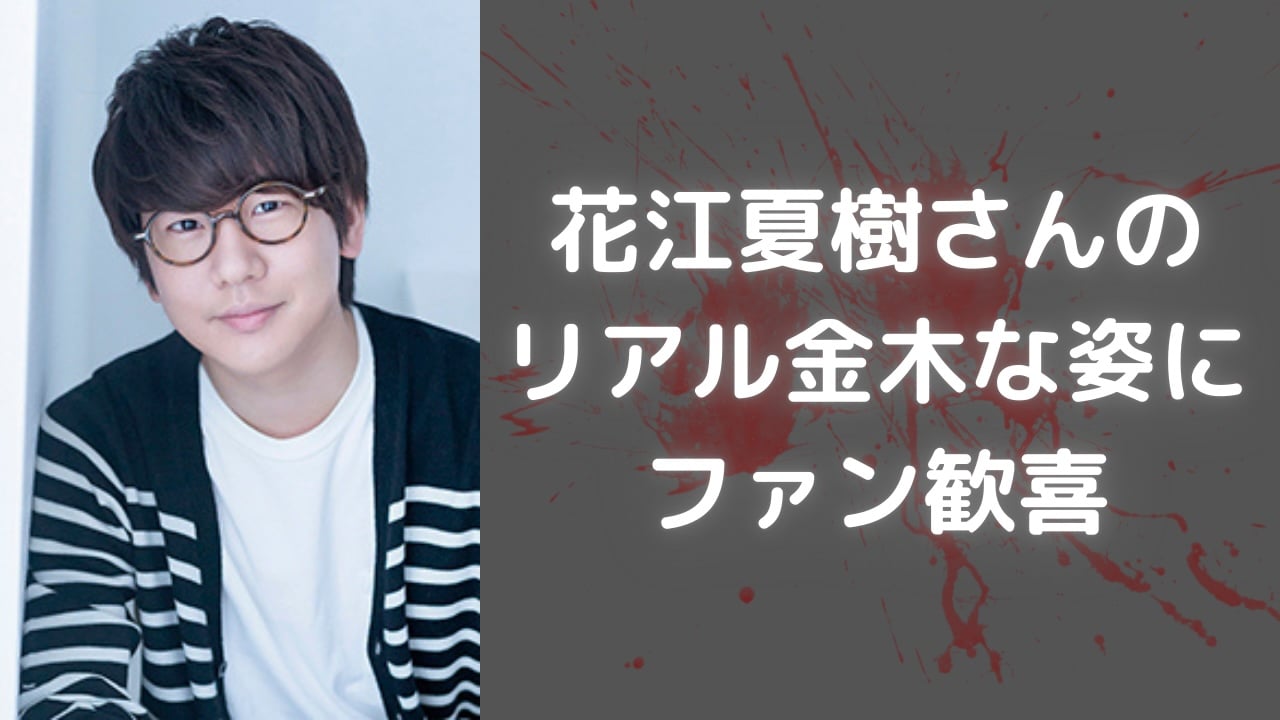 花江夏樹がリアル金木に！？「東京喰種EX.」鬱くしいオフショットに「ほ、本物だぁぁぁあ！」