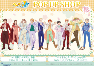 アニメ『ヘタリア World★Stars』POP UP SHOP