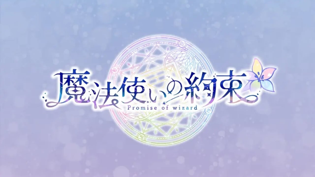 「魔法使いの約束 5th Anniversary エンタメくじ」発売決定で「5周年ビジュのくじなのかな」