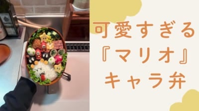 可愛すぎる『マリオ』キャラ弁