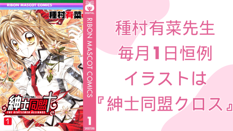 森永ビスケット×種村有菜」画業30周年記念の描き下ろしイラストが公開