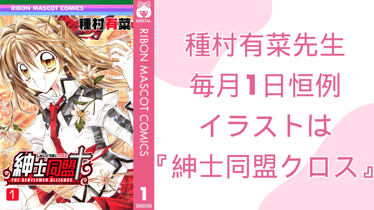 種村有菜『紳士同盟クロス』灰音が10月をお知らせ！ギャップが最高な元ヤン姿に「最高です」