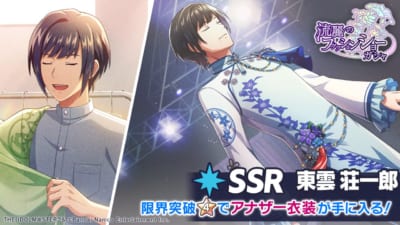 「天﨑滉平さんといえば？」ランキング第10位：アイドルマスター SideM（東雲荘一郎）