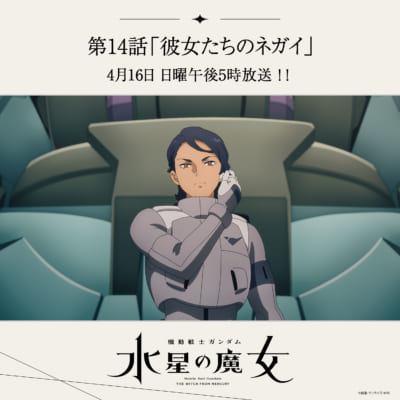 「大塚剛央が演じるキャラ」ランキング第5位：機動戦士ガンダム 水星の魔女（ラウダ・ニール）