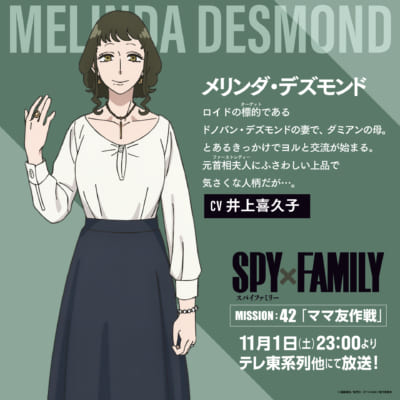 『SPY×FAMILY』メリンダ・デズモンド