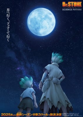 TVアニメ「Dr.STONE SCIENCE FUTURE」キービジュアル