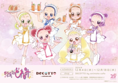 「おジャ魔女どれみ×アニメイトカフェ」DECOTTO by animate cafe